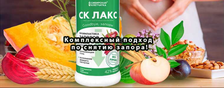 Комплексный подход по снятию запора